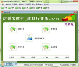 店鋪寶建材銷售管理軟件 高效管理，銷售無憂——界面預(yù)覽與功能解析