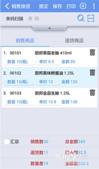 手機端操作指南 管家婆軟件銷售換貨流程詳解